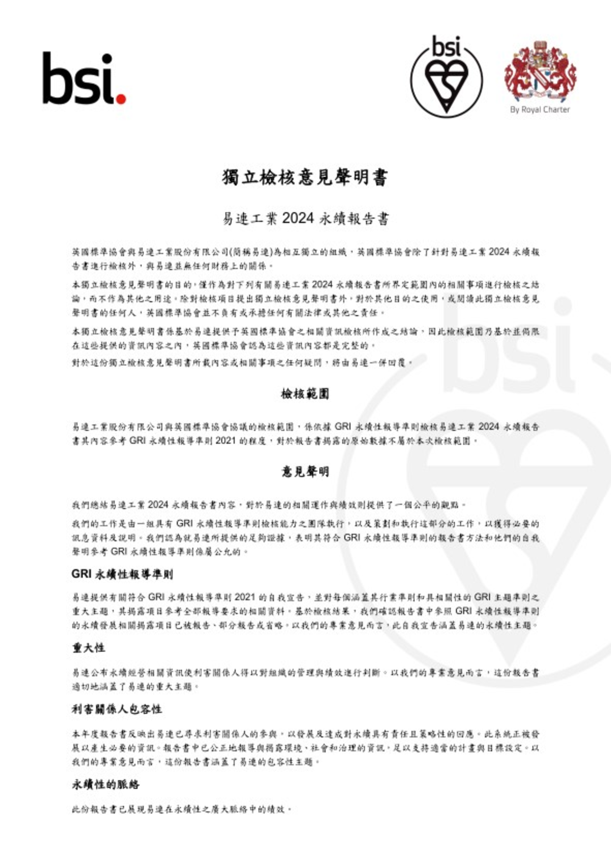 GRI assurance statement (Chinese)
